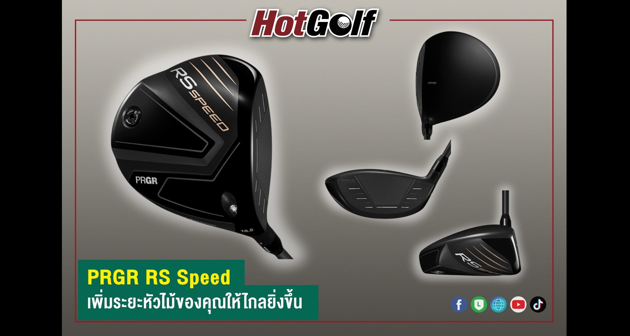 PRGR RS Speed เพิ่มระยะหัวไม้ของคุณให้ไกลยิ่งขึ้น